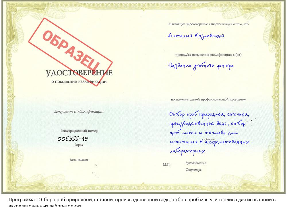 Отбор проб природной, сточной, производственной воды, отбор проб масел и топлива для испытаний в аккредитованных лабораториях Миллерово