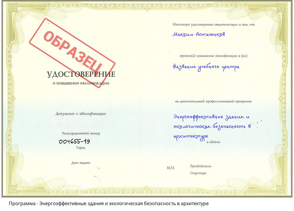 Энергоэффективные здания и экологическая безопасность в архитектуре Миллерово