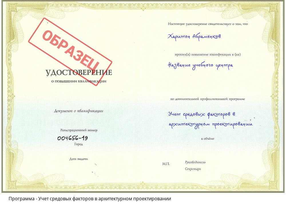 Учет средовых факторов в архитектурном проектировании Миллерово