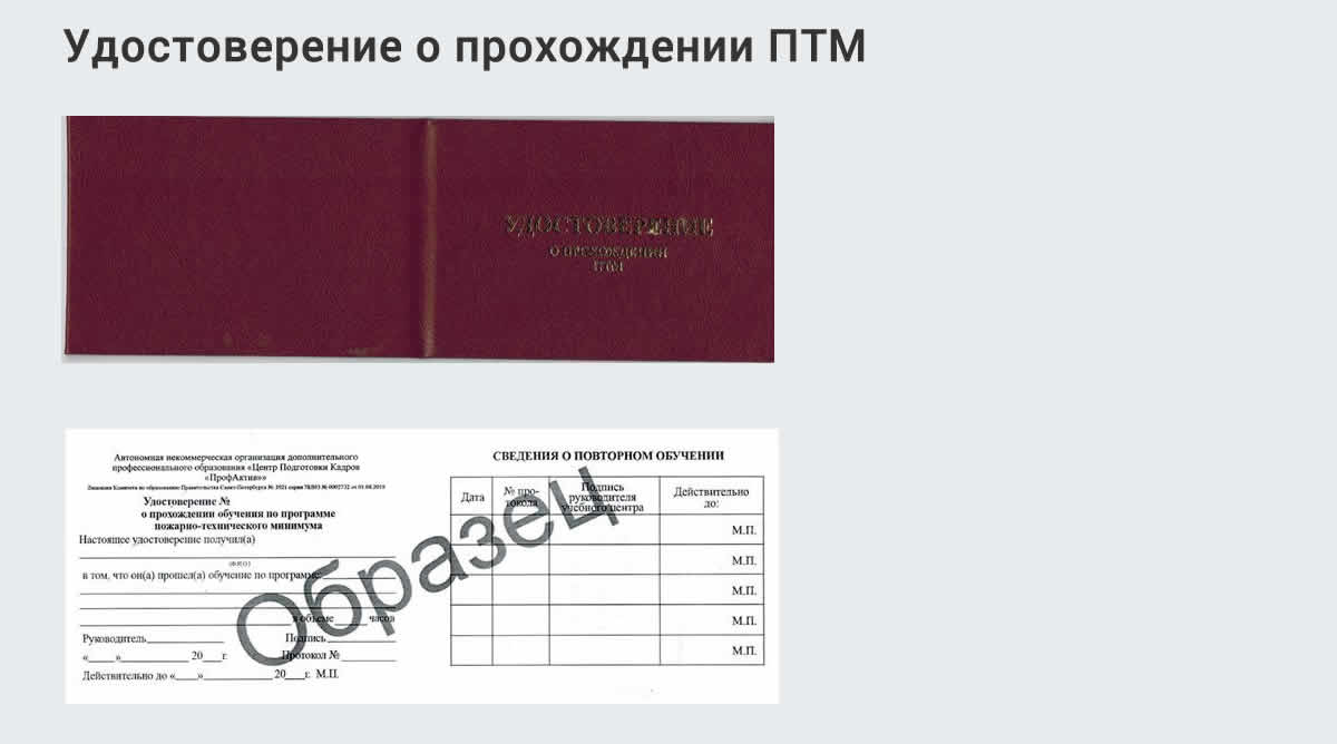  Курсы повышения квалификации по пожарно-техничекому минимуму в Миллерове: дистанционное обучение