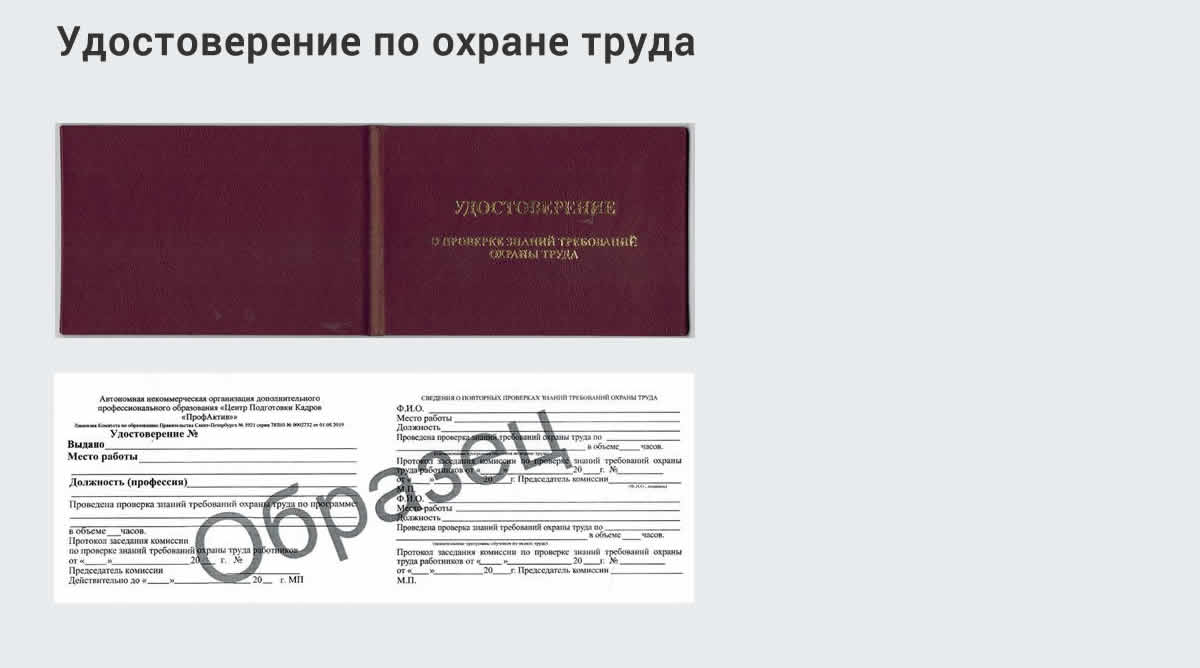  Дистанционное повышение квалификации по охране труда и оценке условий труда СОУТ в Миллерове