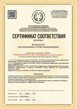 Образец сертификата для ИП Миллерово Сертификат СТО 03.080.02033720.1-2020