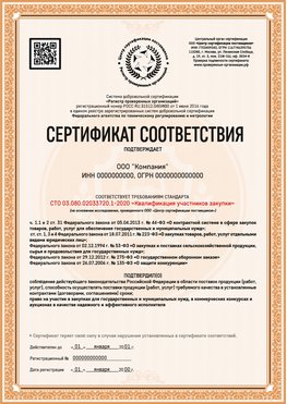 Образец сертификата для ООО Миллерово Сертификат СТО 03.080.02033720.1-2020