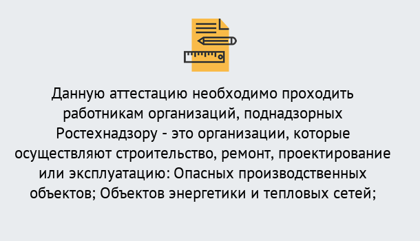 Почему нужно обратиться к нам? Миллерово Аттестация работников организаций в Миллерово ?