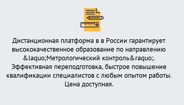 Почему нужно обратиться к нам? Миллерово Курсы обучения по направлению Метрологический контроль