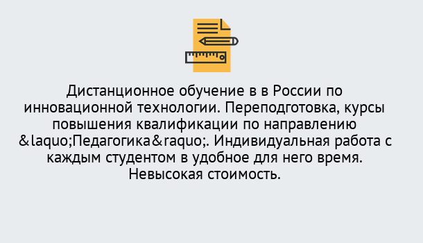 Почему нужно обратиться к нам? Миллерово Курсы обучения для педагогов