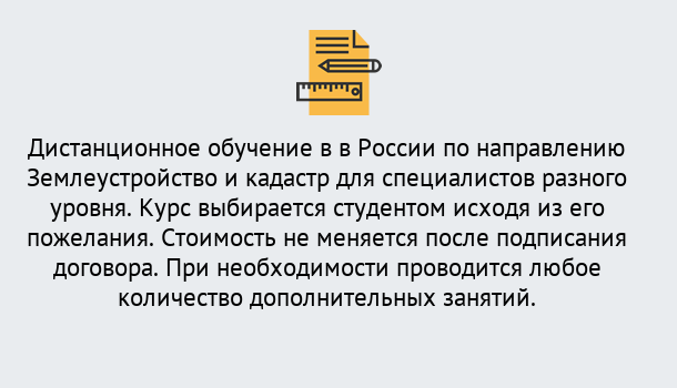 Почему нужно обратиться к нам? Миллерово Курсы обучения по направлению Землеустройство и кадастр