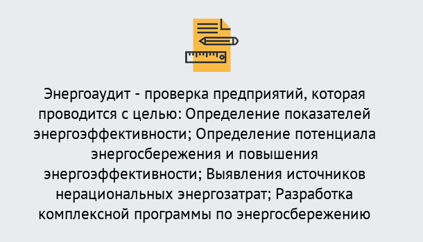 Почему нужно обратиться к нам? Миллерово В каких случаях необходим допуск СРО энергоаудиторов в Миллерово