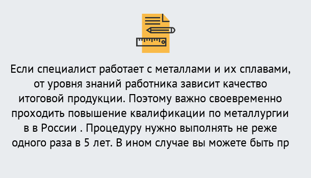 Почему нужно обратиться к нам? Миллерово Дистанционное повышение квалификации по металлургии в Миллерово