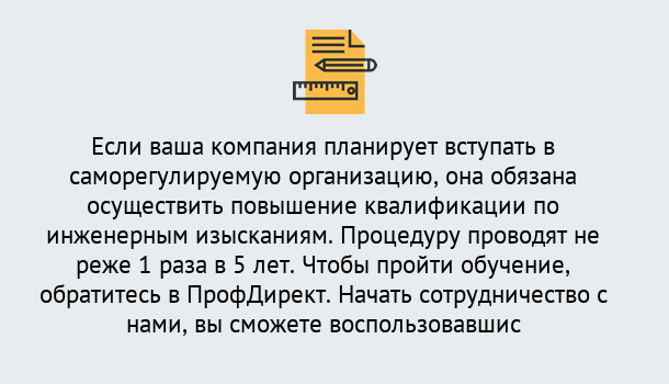 Почему нужно обратиться к нам? Миллерово Повышение квалификации по инженерным изысканиям в Миллерово : дистанционное обучение