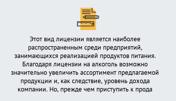 Почему нужно обратиться к нам? Миллерово Получить Лицензию на алкоголь в Миллерово