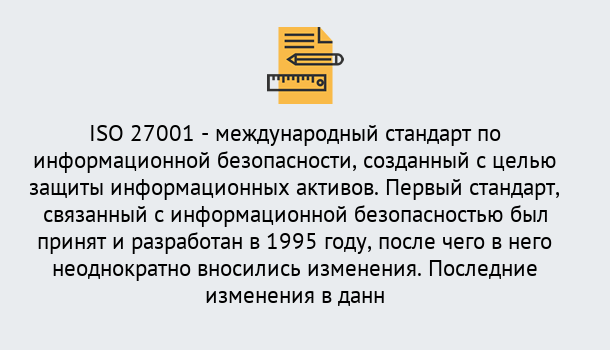 Почему нужно обратиться к нам? Миллерово Сертификат по стандарту ISO 27001 – Гарантия получения в Миллерово