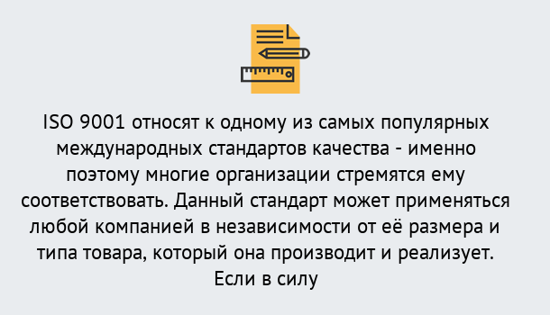 Почему нужно обратиться к нам? Миллерово ISO 9001 в Миллерово