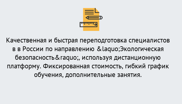 Почему нужно обратиться к нам? Миллерово Курсы обучения по направлению Экологическая безопасность