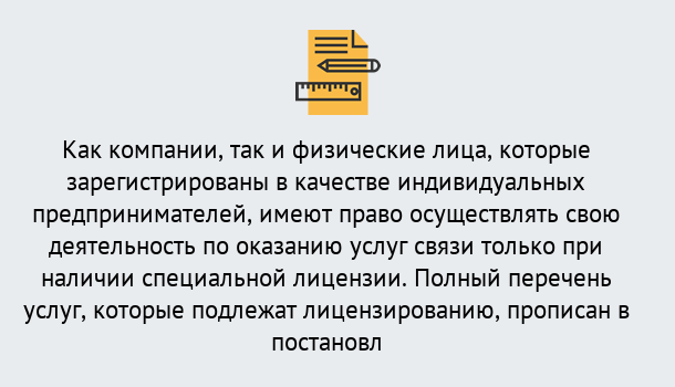 Почему нужно обратиться к нам? Миллерово Лицензирование услуг связи в Миллерово