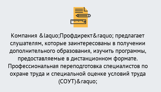 Почему нужно обратиться к нам? Миллерово Профессиональная переподготовка по направлению «Охрана труда. Специальная оценка условий труда (СОУТ)» в Миллерово