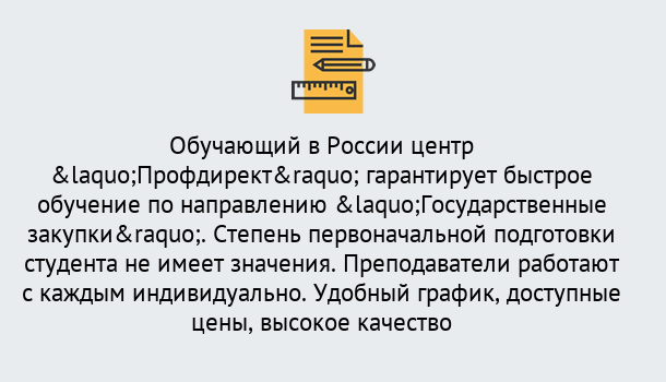 Почему нужно обратиться к нам? Миллерово Курсы обучения по направлению Государственные закупки