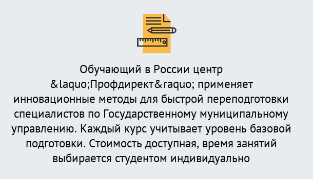 Почему нужно обратиться к нам? Миллерово Курсы обучения по направлению Государственное и муниципальное управление