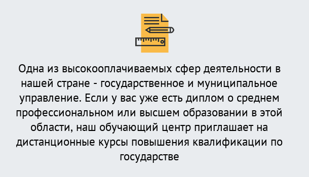 Почему нужно обратиться к нам? Миллерово Дистанционное повышение квалификации по государственному и муниципальному управлению в Миллерово