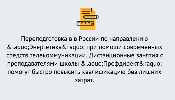 Почему нужно обратиться к нам? Миллерово Курсы обучения по направлению Энергетика