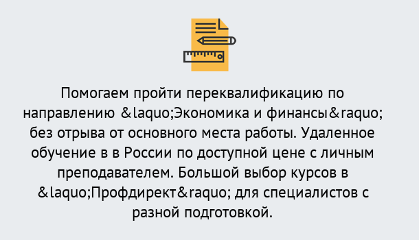 Почему нужно обратиться к нам? Миллерово Курсы обучения по направлению Экономика и финансы