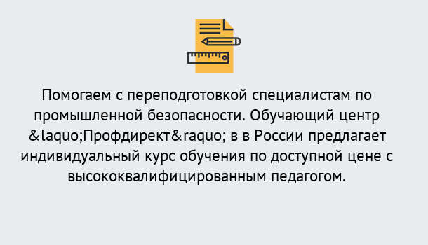 Почему нужно обратиться к нам? Миллерово Дистанционная платформа поможет освоить профессию инспектора промышленной безопасности