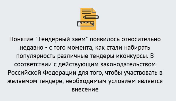 Почему нужно обратиться к нам? Миллерово Нужен Тендерный займ в Миллерово ?