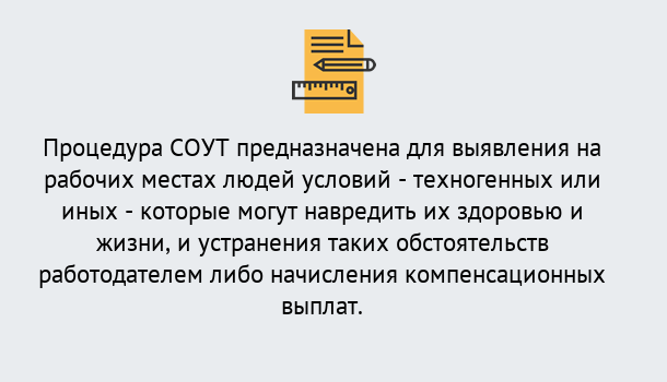 Почему нужно обратиться к нам? Миллерово Проведение СОУТ в Миллерово Специальная оценка условий труда 2019