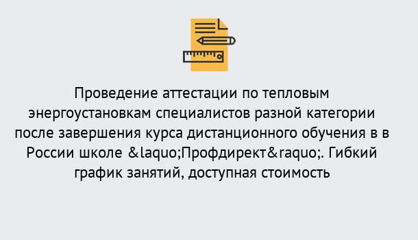 Почему нужно обратиться к нам? Миллерово Аттестация по тепловым энергоустановкам специалистов разного уровня