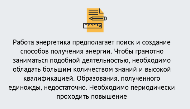 Почему нужно обратиться к нам? Миллерово Повышение квалификации по энергетике в Миллерово: как проходит дистанционное обучение