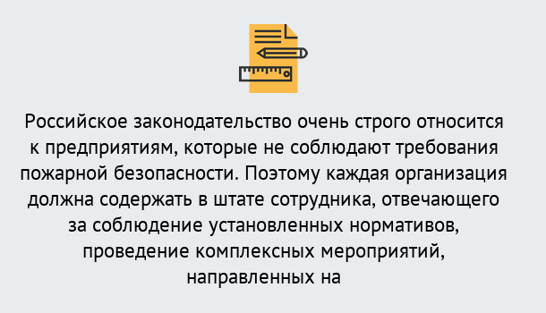 Почему нужно обратиться к нам? Миллерово Профессиональная переподготовка по направлению «Пожарно-технический минимум» в Миллерово