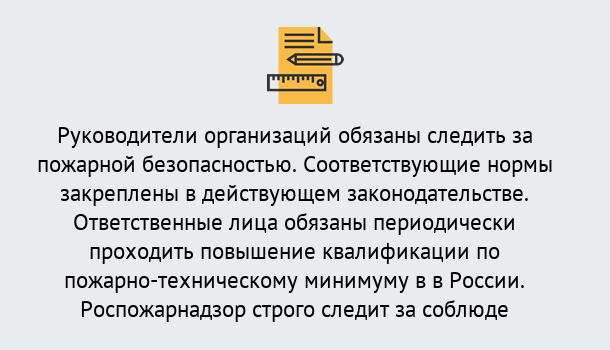 Почему нужно обратиться к нам? Миллерово Курсы повышения квалификации по пожарно-техничекому минимуму в Миллерово: дистанционное обучение