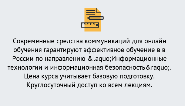 Почему нужно обратиться к нам? Миллерово Курсы обучения по направлению Информационные технологии и информационная безопасность (ФСТЭК)