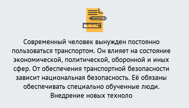 Почему нужно обратиться к нам? Миллерово Повышение квалификации по транспортной безопасности в Миллерово: особенности