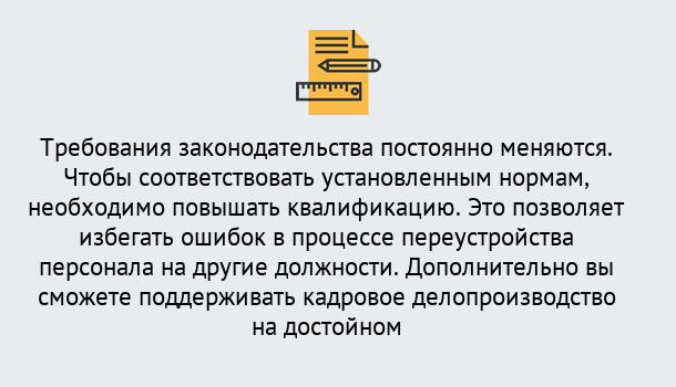 Почему нужно обратиться к нам? Миллерово Повышение квалификации по кадровому делопроизводству: дистанционные курсы