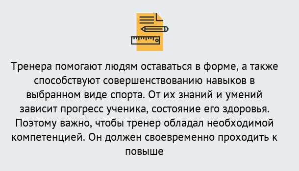 Почему нужно обратиться к нам? Миллерово Дистанционное повышение квалификации по спорту и фитнесу в Миллерово