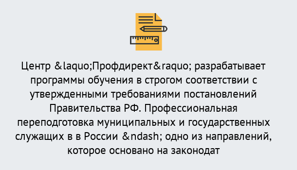 Почему нужно обратиться к нам? Миллерово Профессиональная переподготовка государственных и муниципальных служащих в Миллерово