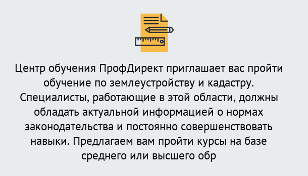 Почему нужно обратиться к нам? Миллерово Дистанционное повышение квалификации по землеустройству и кадастру в Миллерово