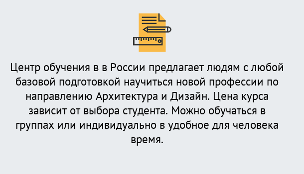 Почему нужно обратиться к нам? Миллерово Курсы обучения по направлению Архитектура и дизайн