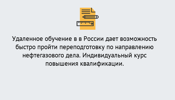 Почему нужно обратиться к нам? Миллерово Курсы обучения по направлению Нефтегазовое дело