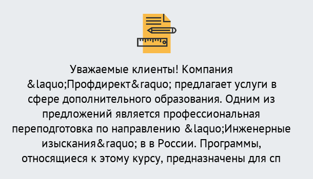 Почему нужно обратиться к нам? Миллерово Профессиональная переподготовка по направлению «Инженерные изыскания» в Миллерово