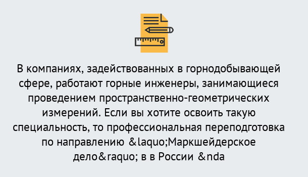 Почему нужно обратиться к нам? Миллерово Профессиональная переподготовка по направлению «Маркшейдерское дело» в Миллерово