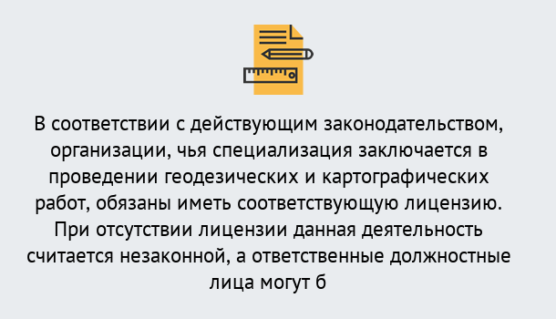 Почему нужно обратиться к нам? Миллерово Лицензирование геодезической и картографической деятельности в Миллерово