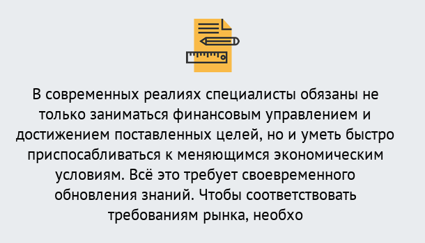 Почему нужно обратиться к нам? Миллерово Дистанционное повышение квалификации по экономике и финансам в Миллерово