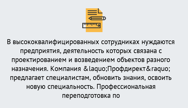 Почему нужно обратиться к нам? Миллерово Профессиональная переподготовка по направлению «Строительство» в Миллерово