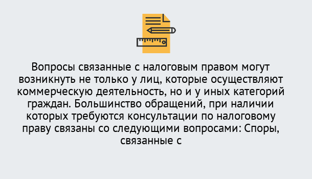 Почему нужно обратиться к нам? Миллерово Юридическая консультация по налогам в Миллерово