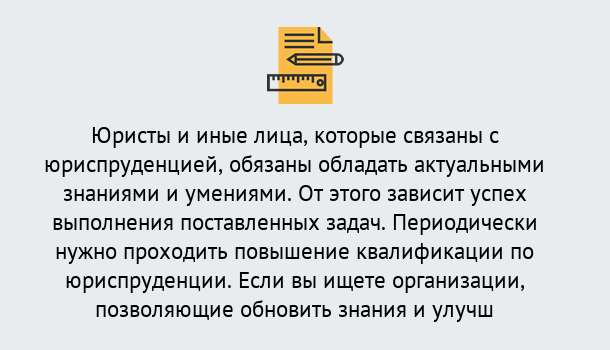 Почему нужно обратиться к нам? Миллерово Дистанционные курсы повышения квалификации по юриспруденции в Миллерово