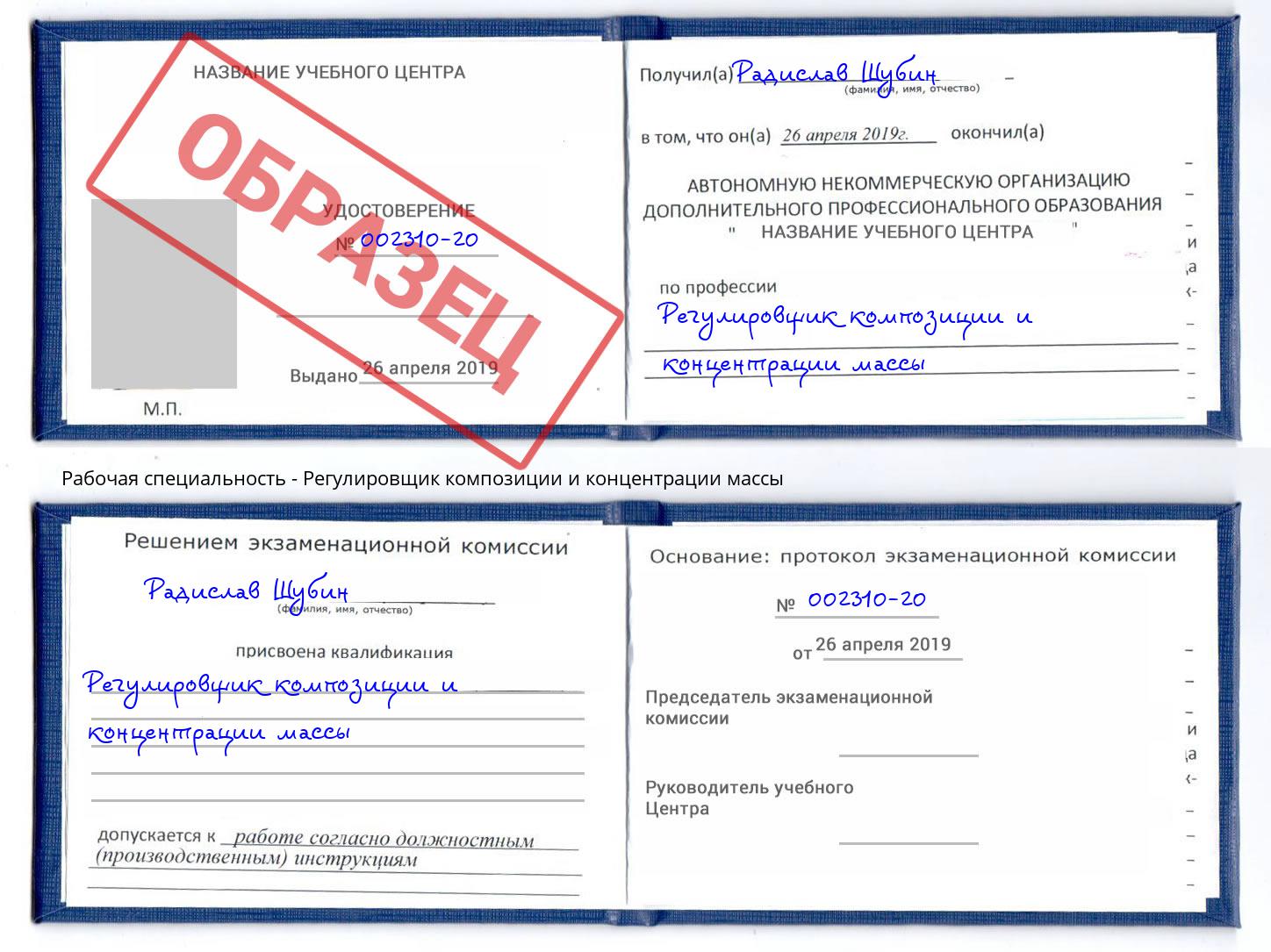 Регулировщик композиции и концентрации массы Миллерово