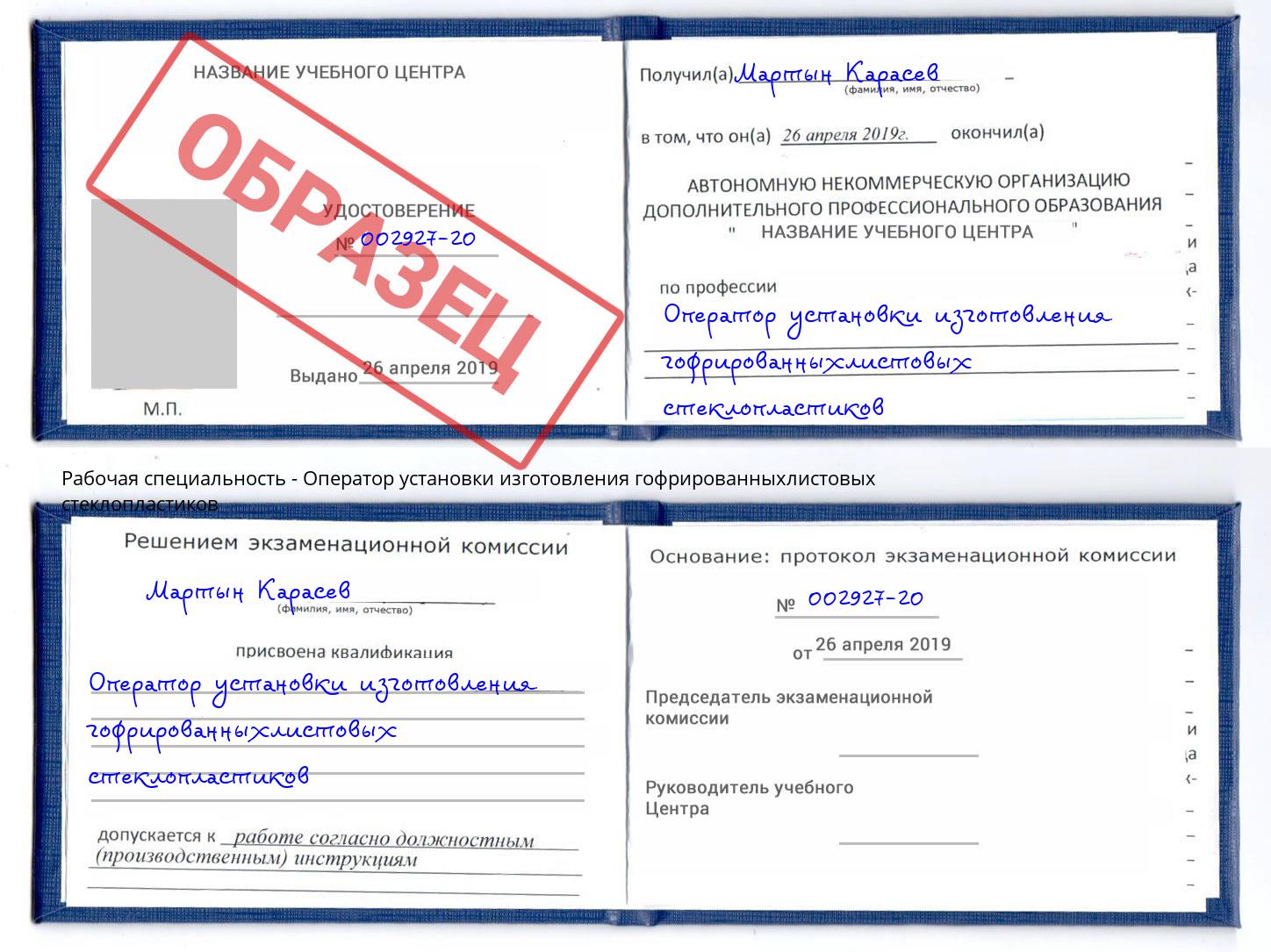 Оператор установки изготовления гофрированныхлистовых стеклопластиков Миллерово