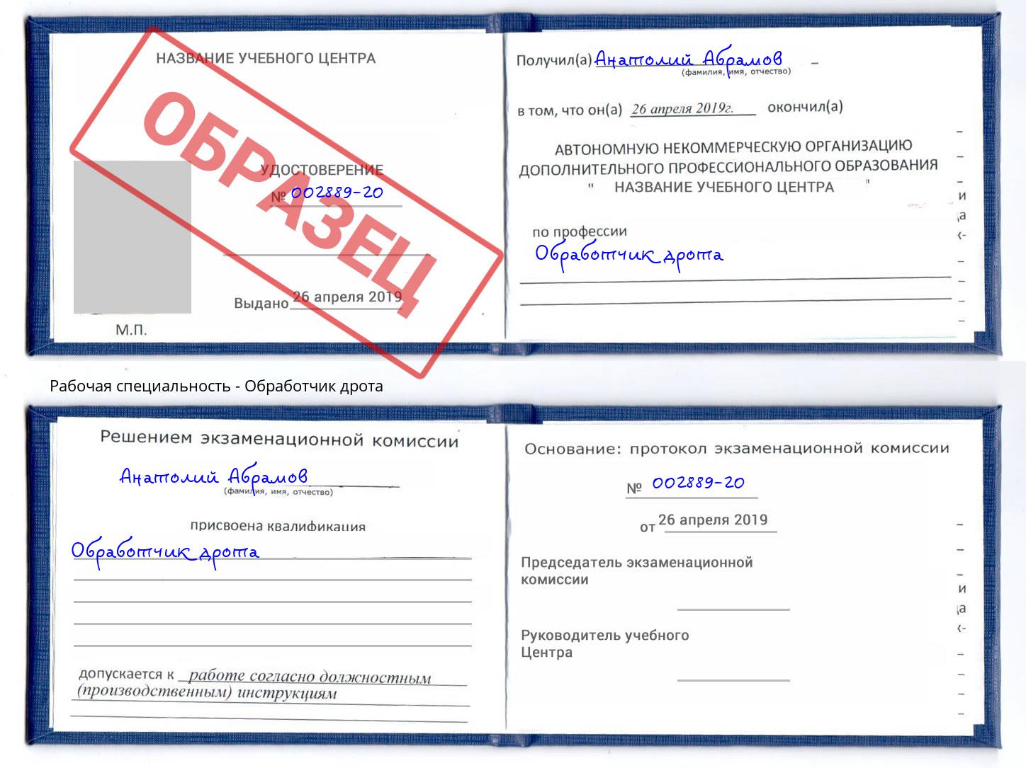 Обработчик дрота Миллерово